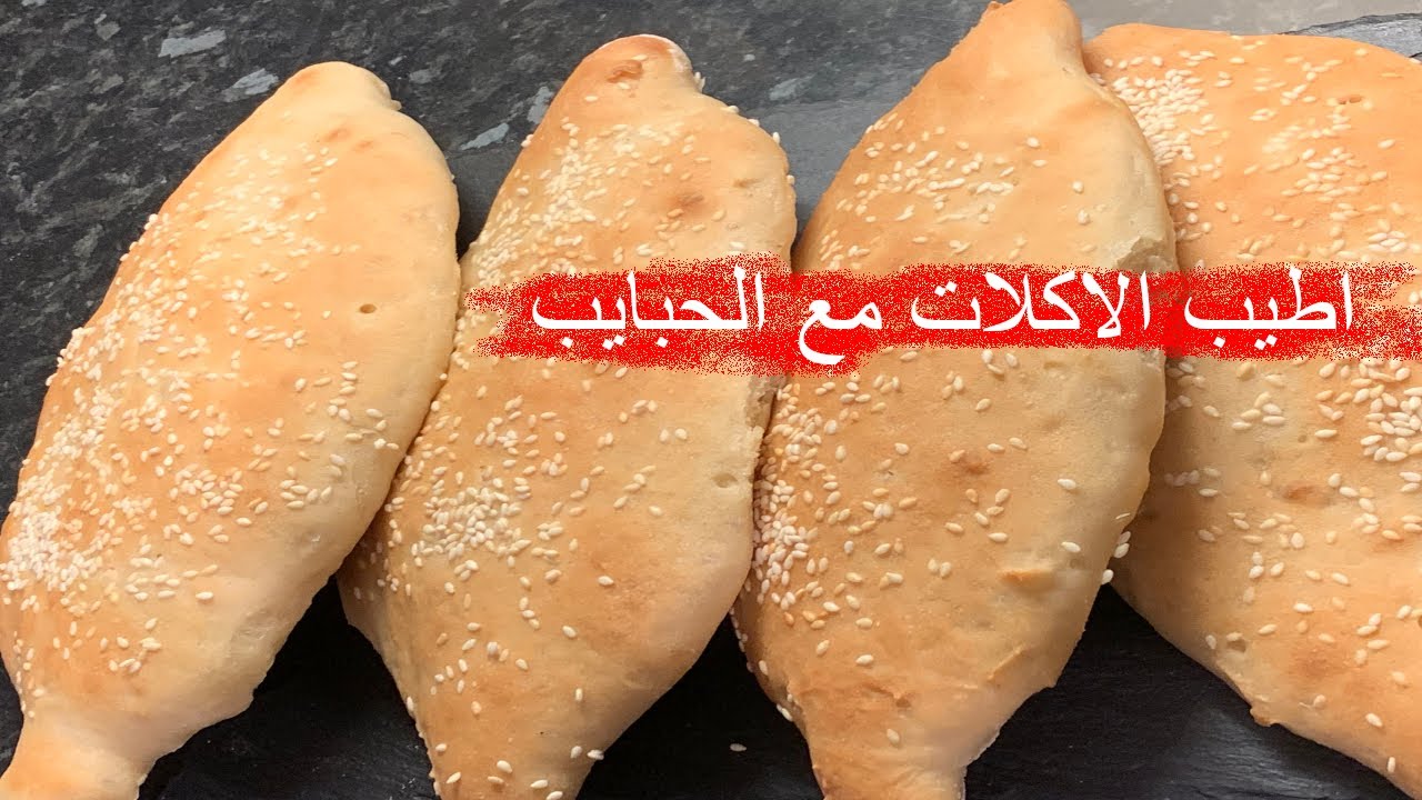 بثلاث اكواب دقيق اصنعي الصمون العراقي القطني اللذيذ في البيت بطريقة سهلة وسريعة