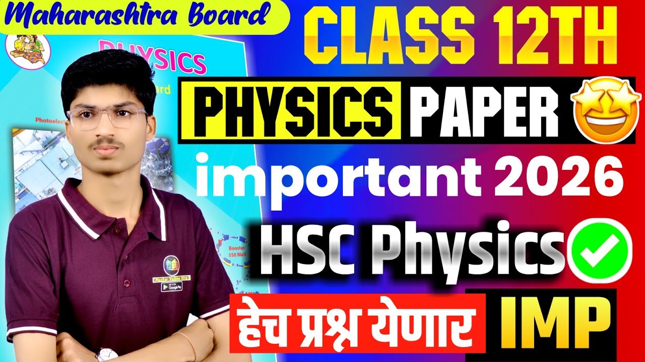 ✅12th hsc physics board paper 2026🤩12th hsc physics paper 2026🤫12th hsc physics important questions🔥