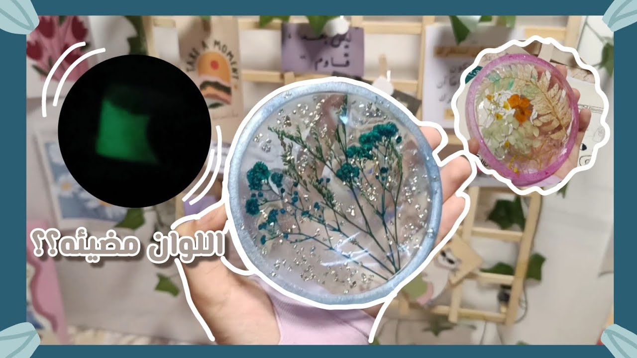 تجربه ريزين الايبوكسي🪄(جبت العيد😶‍🌫️)