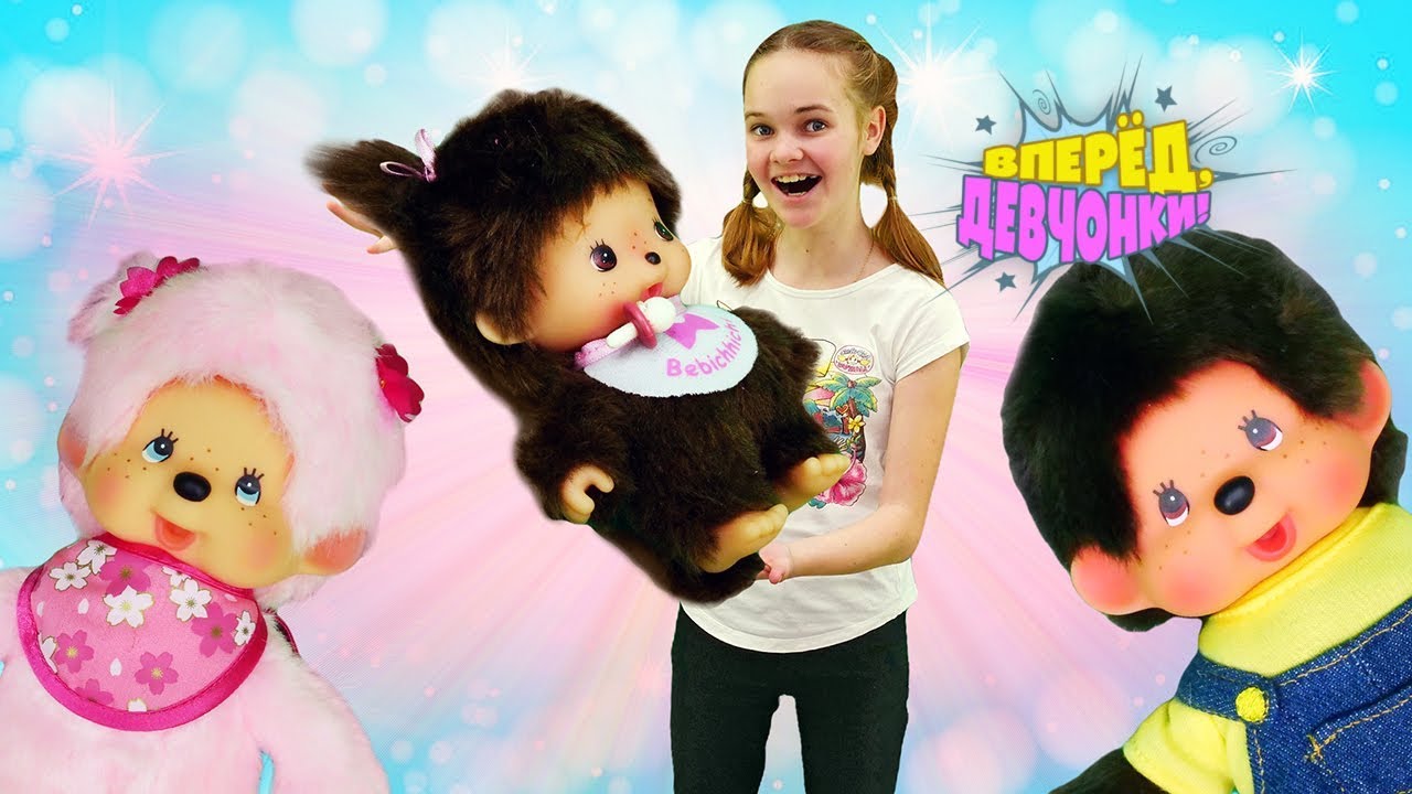 Видео для малышей. Видео с игрушками. Обезьянки Monchhichi малыши