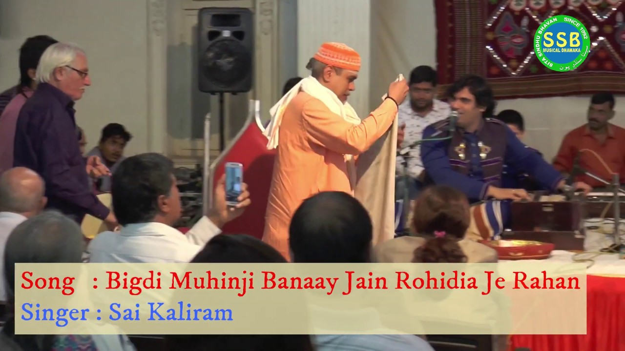 Bigdi Muhinji Banaay Jain Rohidia Je Rahan | Sai Kaliram | Sita Sindhu Bhavan