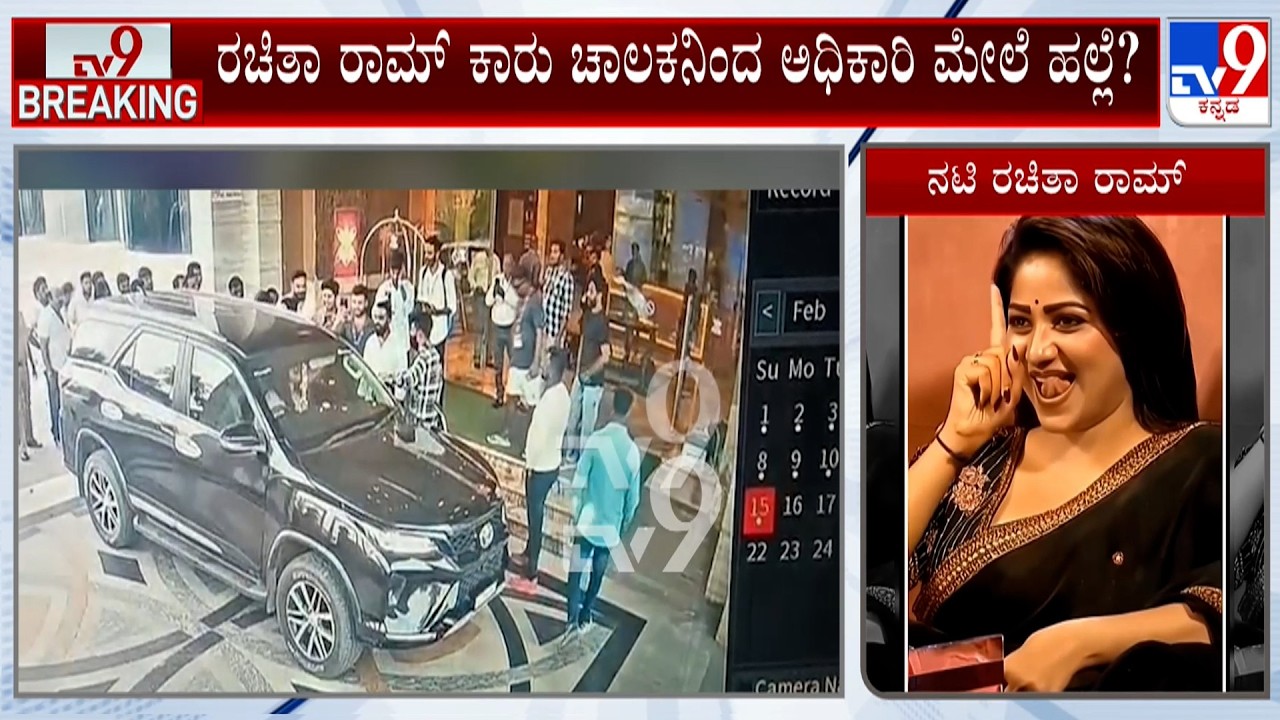 Actress Rachitha Ram Driver Allegedly Assaults Govt Officer At Hampi Utsav, Police Inspects CCTV