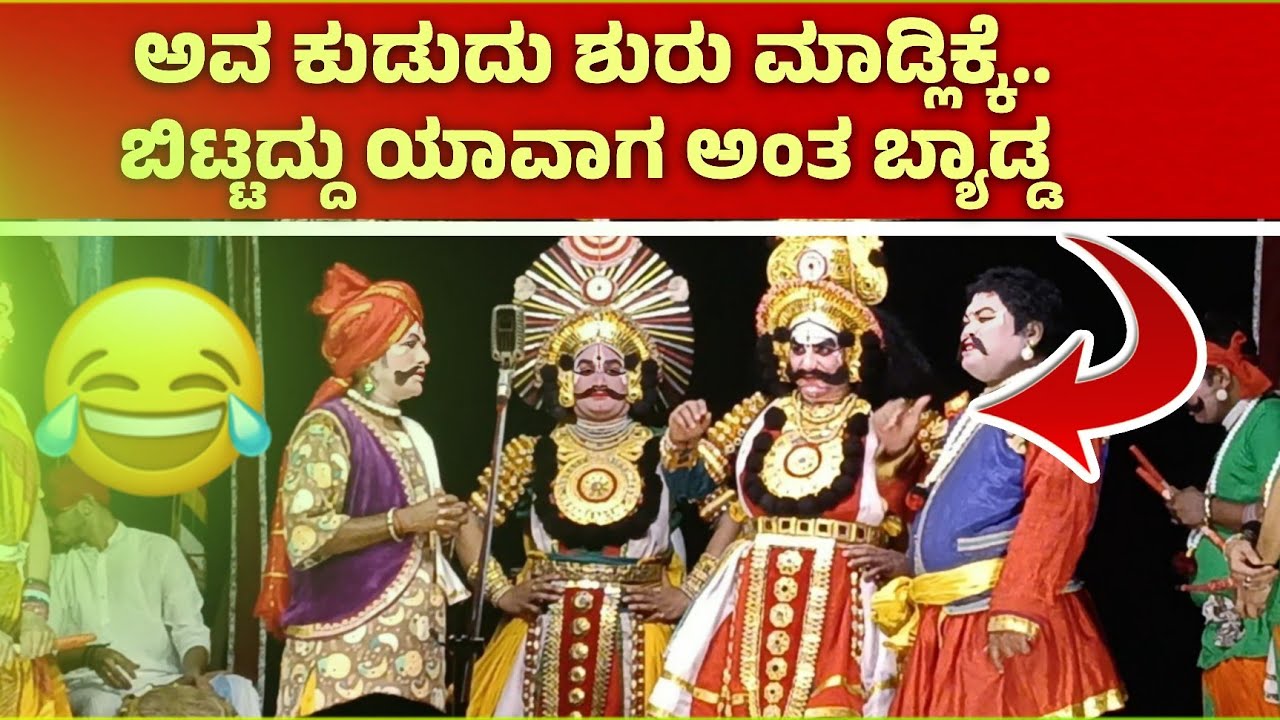ಯಾವ ಉದ್ಯೋಗ ಆಗದಿದ್ರು ಈ ಉದ್ಯೋಗಕ್ಕೆ ಬತ್ತ ಅವ 😅 #yakshagana #ravindradevadiga #perdurumela 