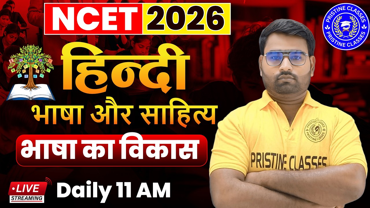 NCET  Hindi Language & Literature Class 01 | NCET Hindi | NCET 2026 | NCET ITEP 2026 |