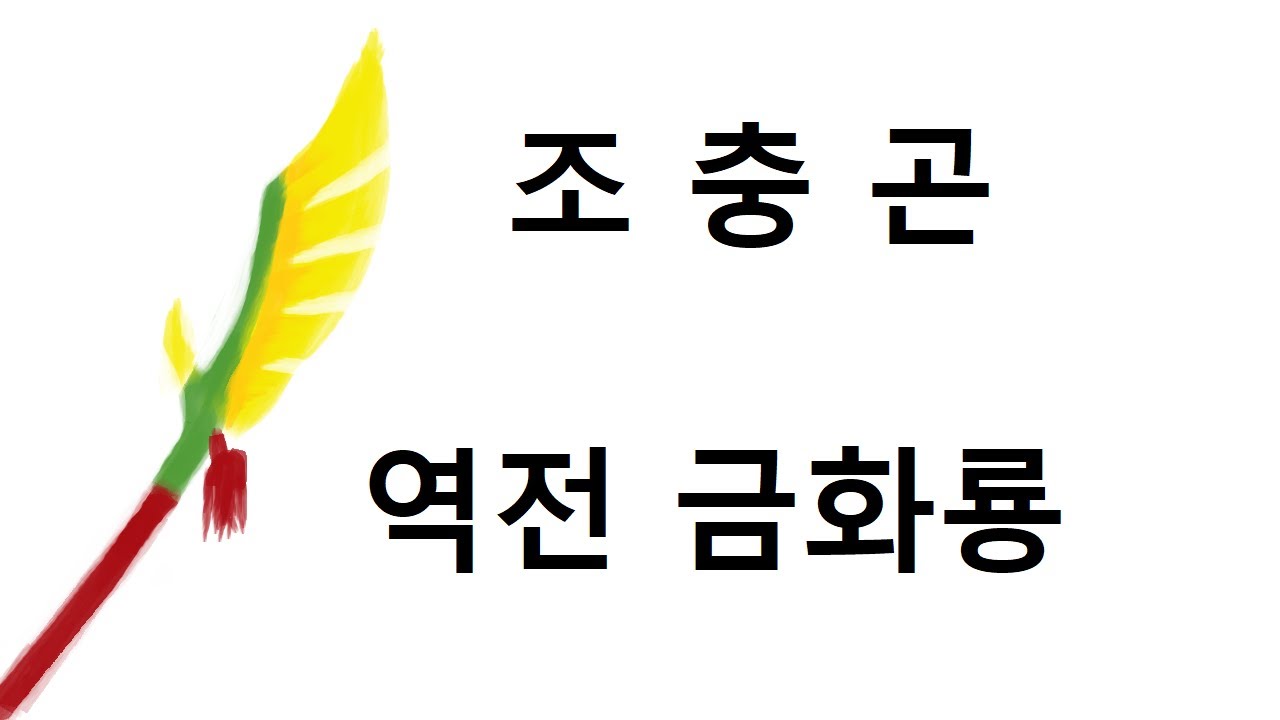 MHW:IB | 조충곤 | 역전 금화룡 | 급습 너무 강하다.