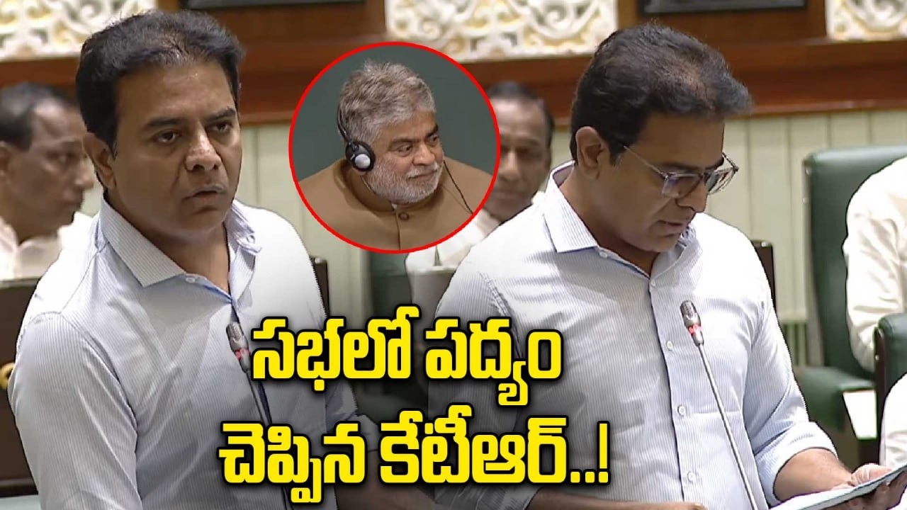 KTR: అసెంబ్లీలో కాంగ్రెస్ గాలి తీసిన కేటీఆర్..! | Oneindia Telugu
