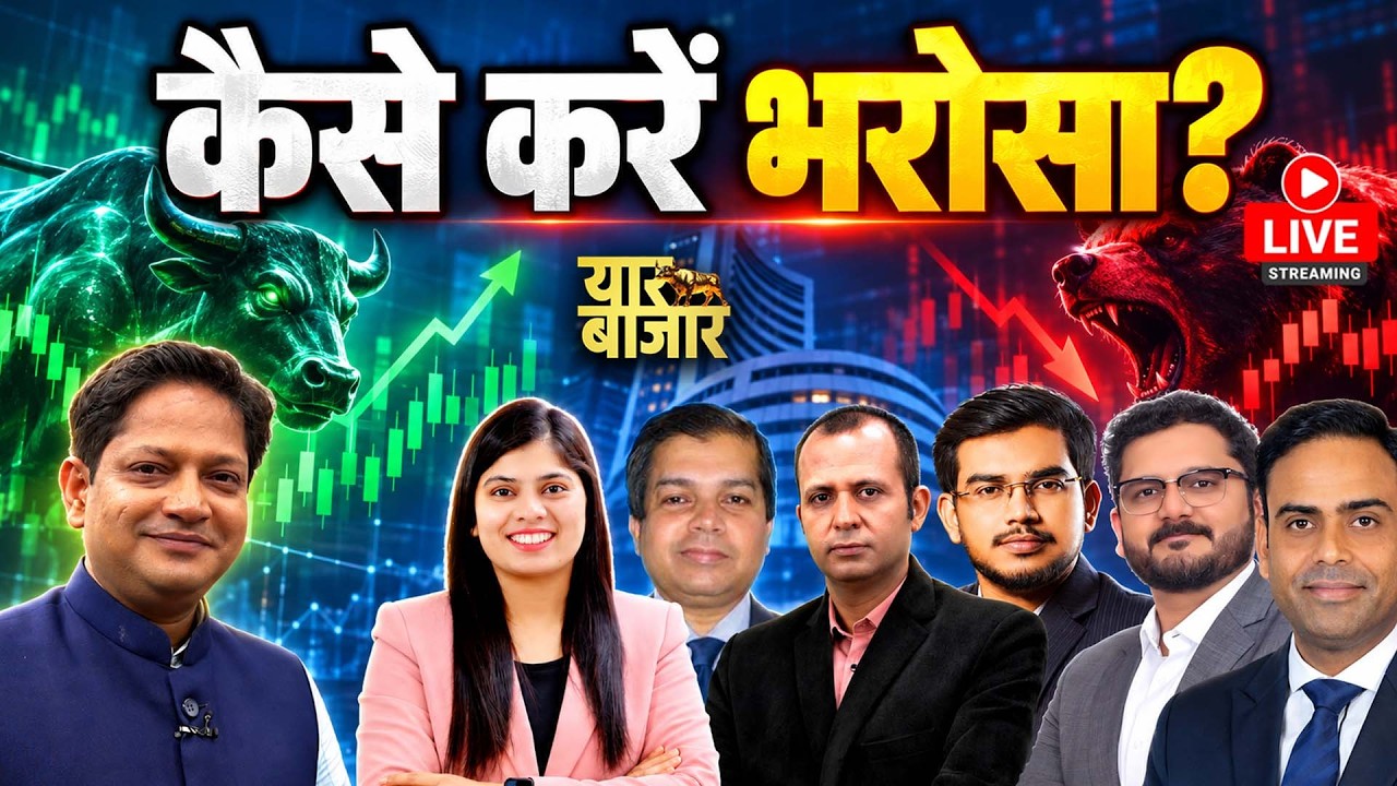 Share Market LIVE : SCI, M&M Fin, PNB, UCO Bank, BOI, PWL, Kalyan Jewell Share  में क्या करें?