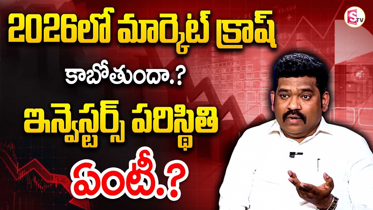 🚨ALERT! Ram Prasad About 2026 Mutual Funds Outlook | Stock Market Big FALL Coming.? | SumanTV Vishnu