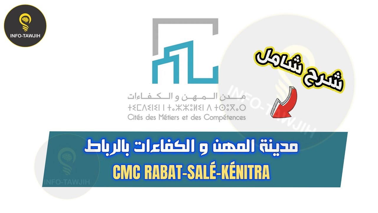 مدينة المهن و الكفاءات بالرباط CMC RABAT.