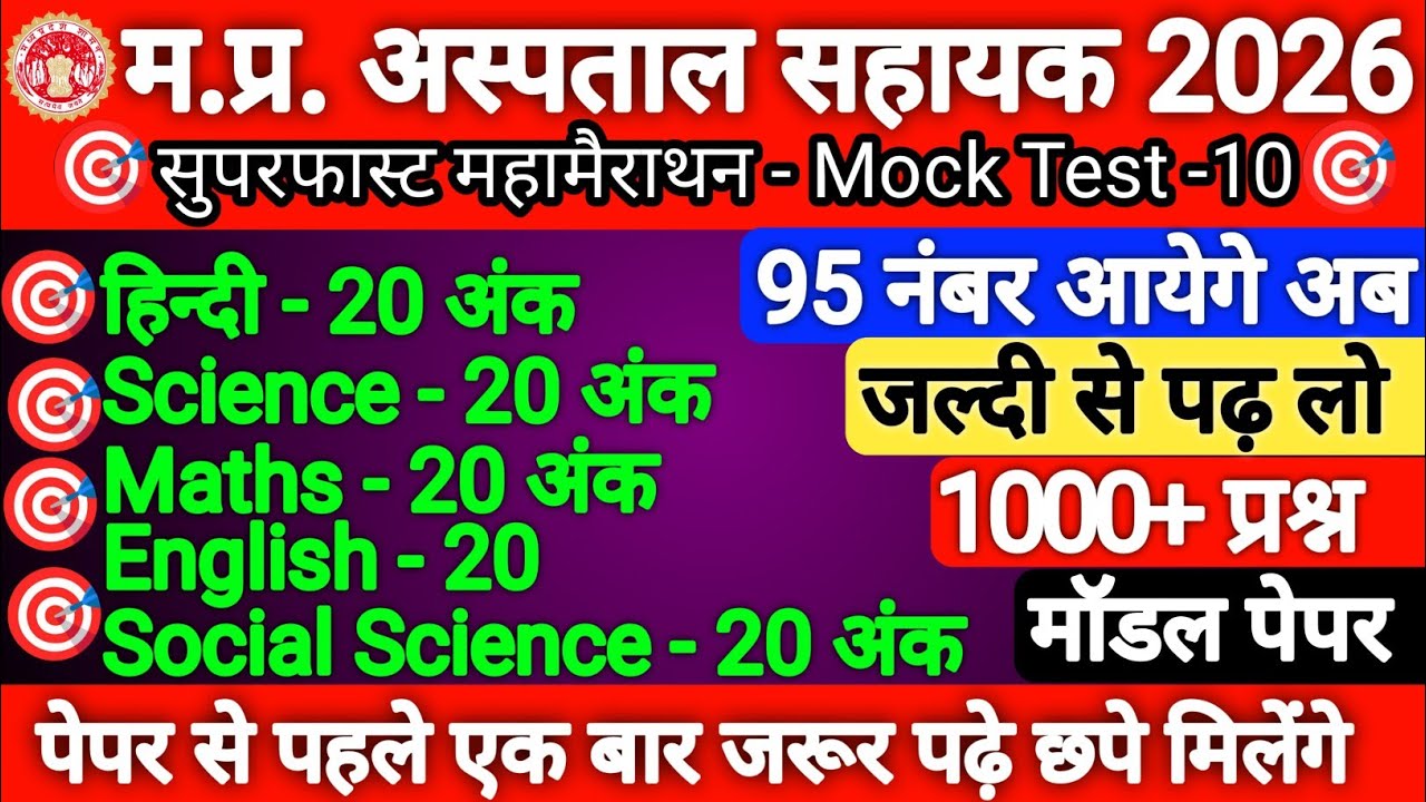 MP Hospital Assistant Exam 2026 | Top 1000 Important MCQ Questions & Answers | Full Practice Set -10