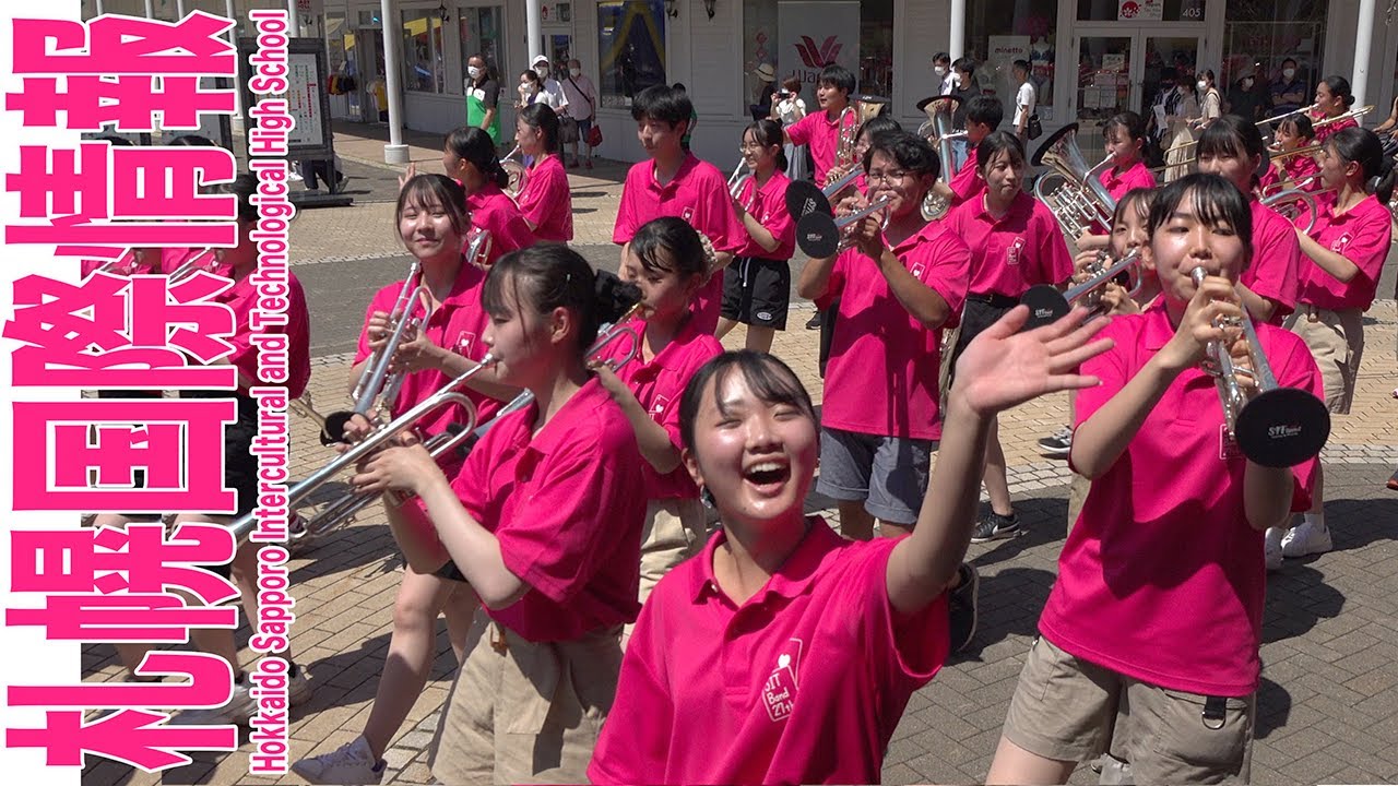 2021.07.18 北海道札幌国際情報高等学校吹奏楽部／千歳アウトレットモール・レラ 演奏会（パレード）
