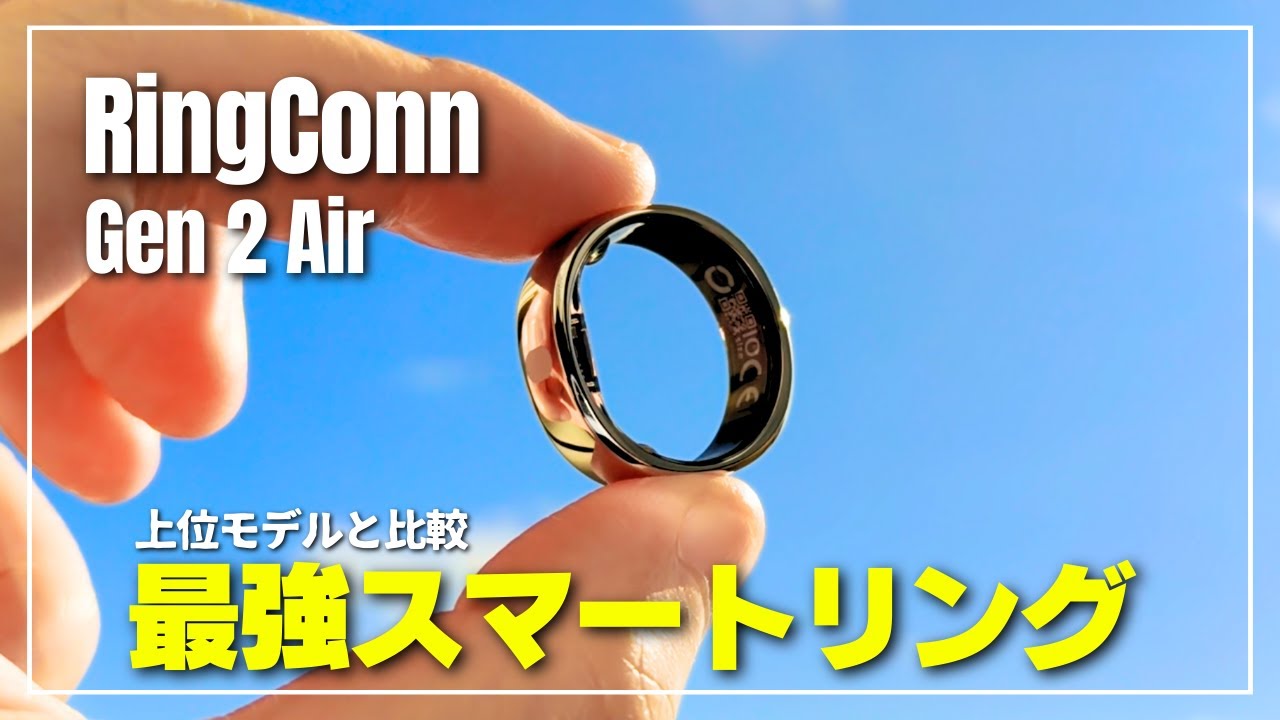 【上位版と比較】RingConn Gen 2 Air レビュー｜スマートリングで健康管理！プレミアム版「Gen 2」との決定的な違いは？