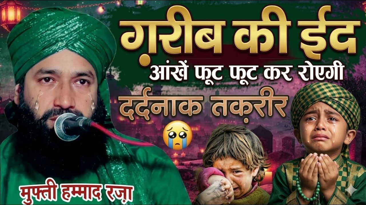Emotional Byan2026 l Heart Touching Byan l By Mufti Hammad Raza