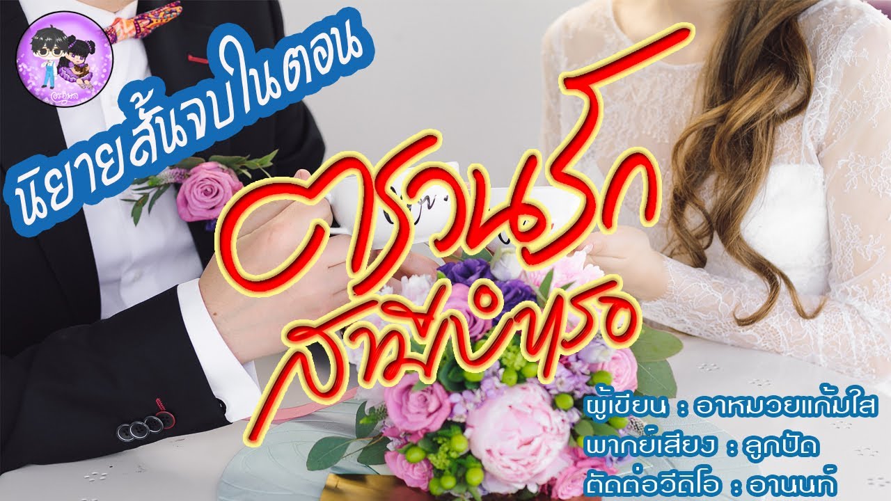 นิยายสั้นจบในตอน 