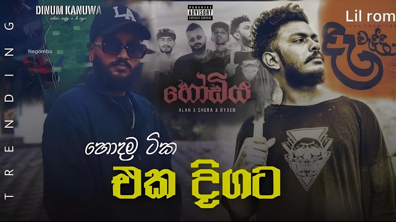 ALAN SOFY x SHERA RAP COLLECTION PART 01 | හොදම ටික එක පෙලට ( part.1)