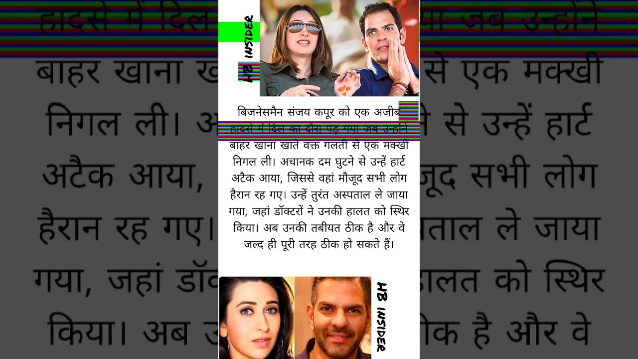 Sunjay Kapur had a heart attack from swallowing a fly #kirandeol #amitabhbacchan