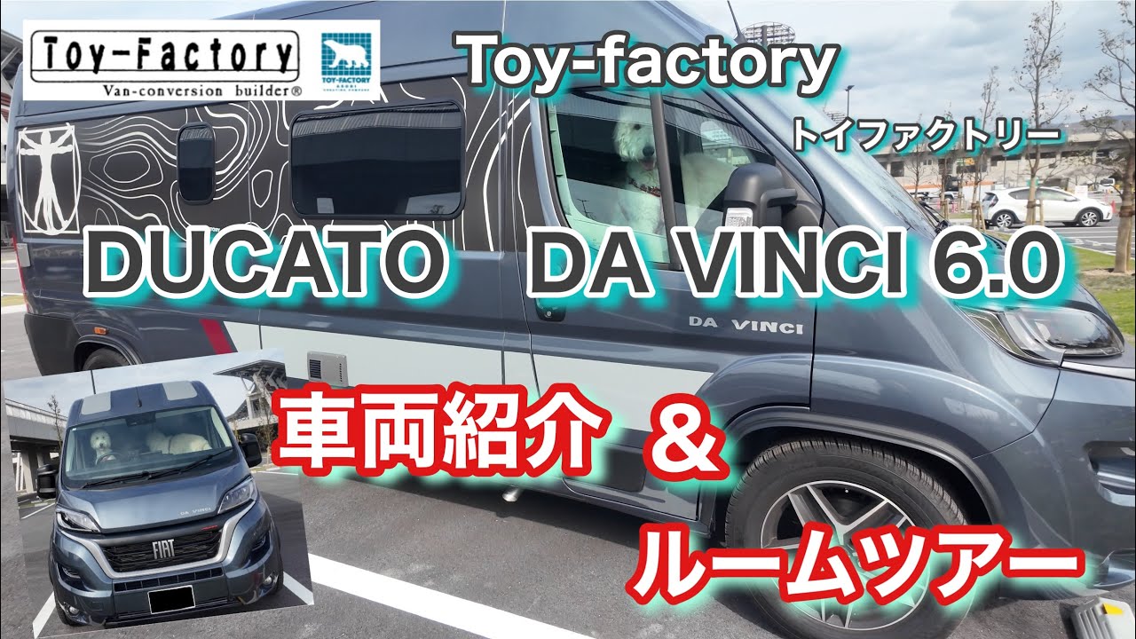 【トイファクトリー製デュカト第1号車！】DA VINCI 6.0の標準装備からオプションまでご紹介します！