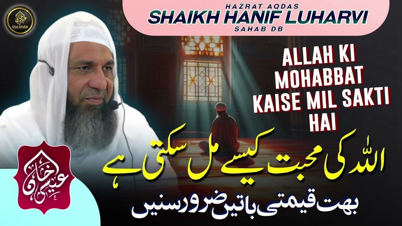 Allah Ki Muhabbat Kaise Mil Sakti He| Hazrat Shaikh Hanif Sahab Luharvi D.b #esakhan #viral 