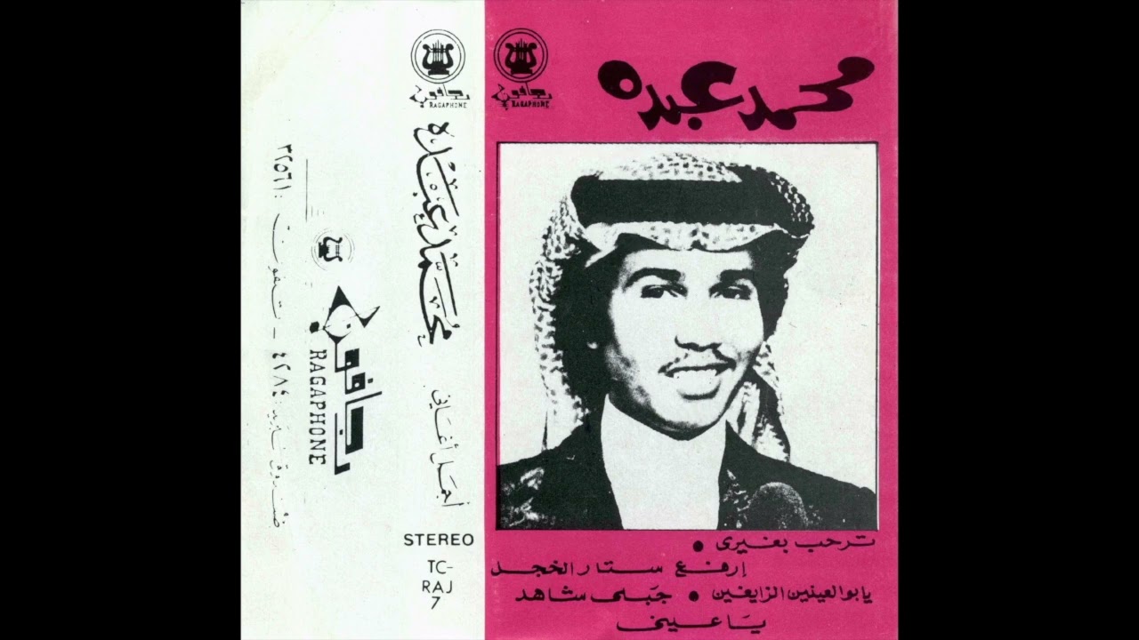 Mohammed Abdul, Saudiarab 1980 -  2/2 - enregistrée en Public !