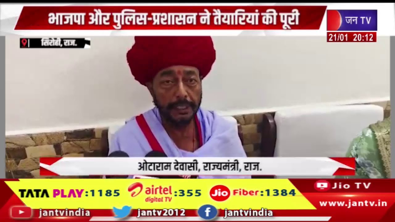 Sirohi News | सीएम भजनलाल का 22 जनवरी को सिरोही दौरा, भाजपा और पुलिस-प्रशासन ने तैयारियां की पूरी