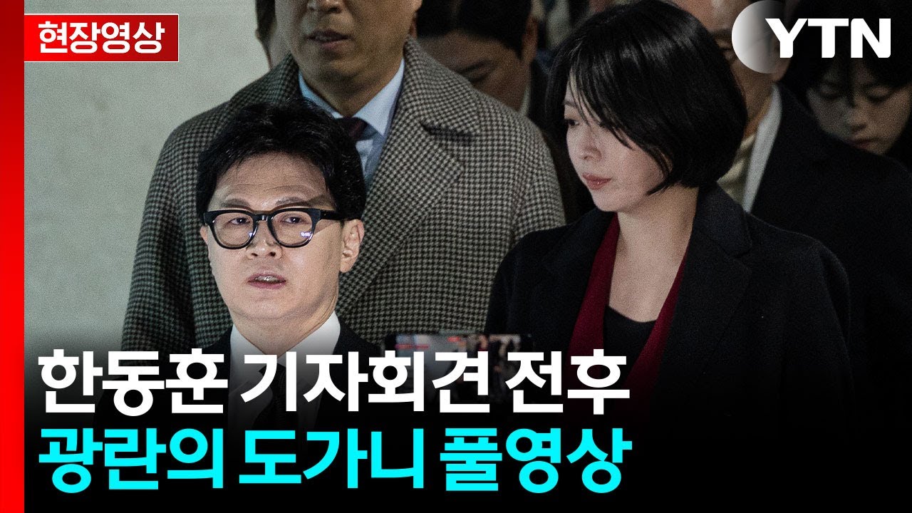 한동훈 팬 총출동...