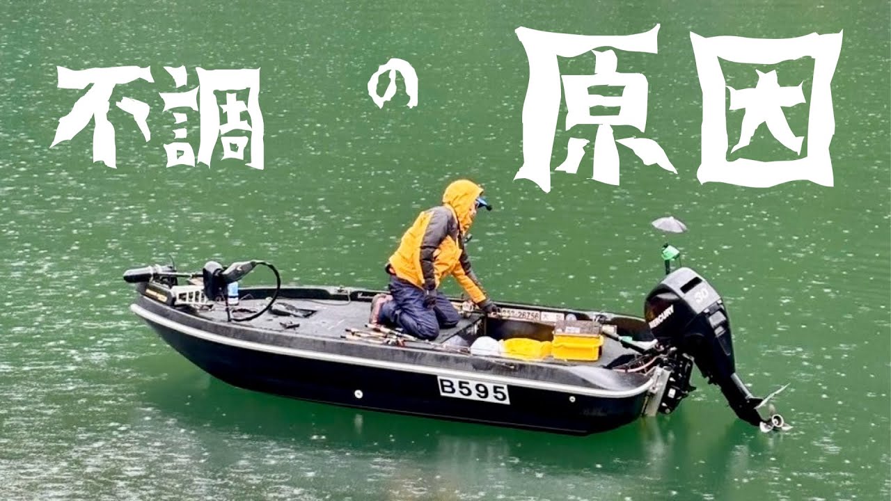 【バス釣り】激安バスボートが不調❗️意外な原因、、、