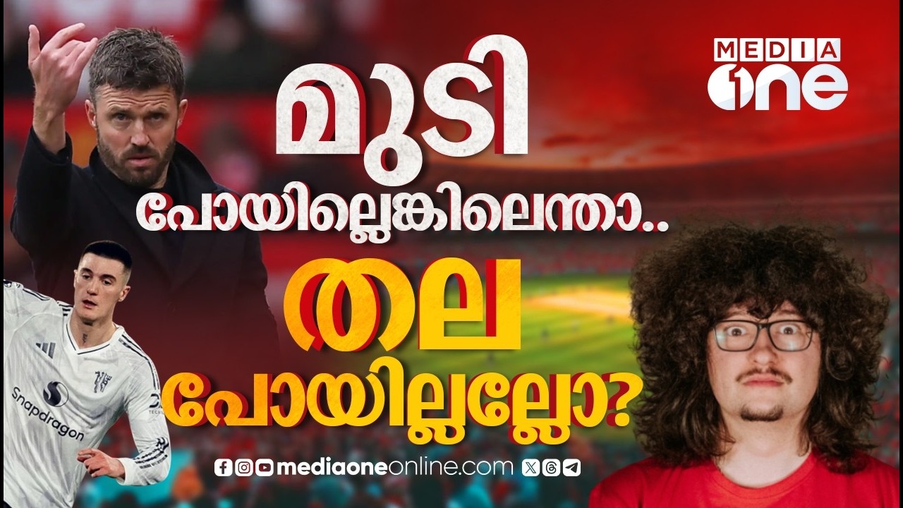 മഞ്ഞുവീണ ഇംഗ്ലീഷ് വിന്റർ പോലെ തണുത്ത മത്സരം, വെസ്റ്റ്ഹാം തീർത്ത ചതിക്കുഴികൾ | manchester united