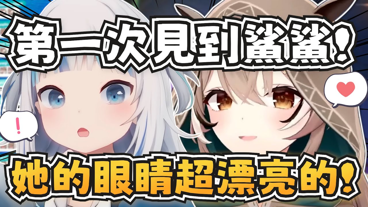 Mumei第一次見到鯊鯊超緊張？原來Mumei有在expo舞台登場？【Nanashi Mumei】【hololive-EN】【中英字幕】