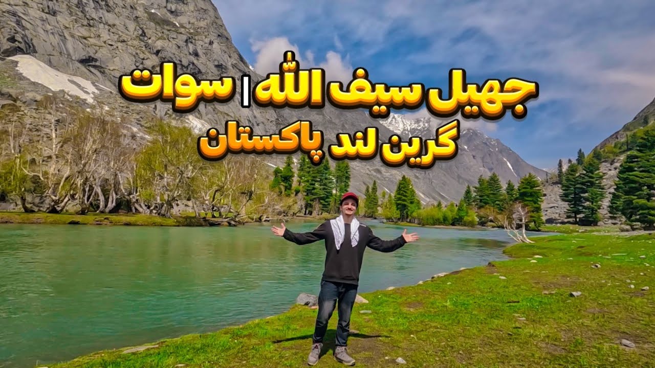 Exploring Pakistan's Mini Switzerland | Saifullah Lake | EP:05 | Afghan Vlogs | Swat-Kalam Valley 