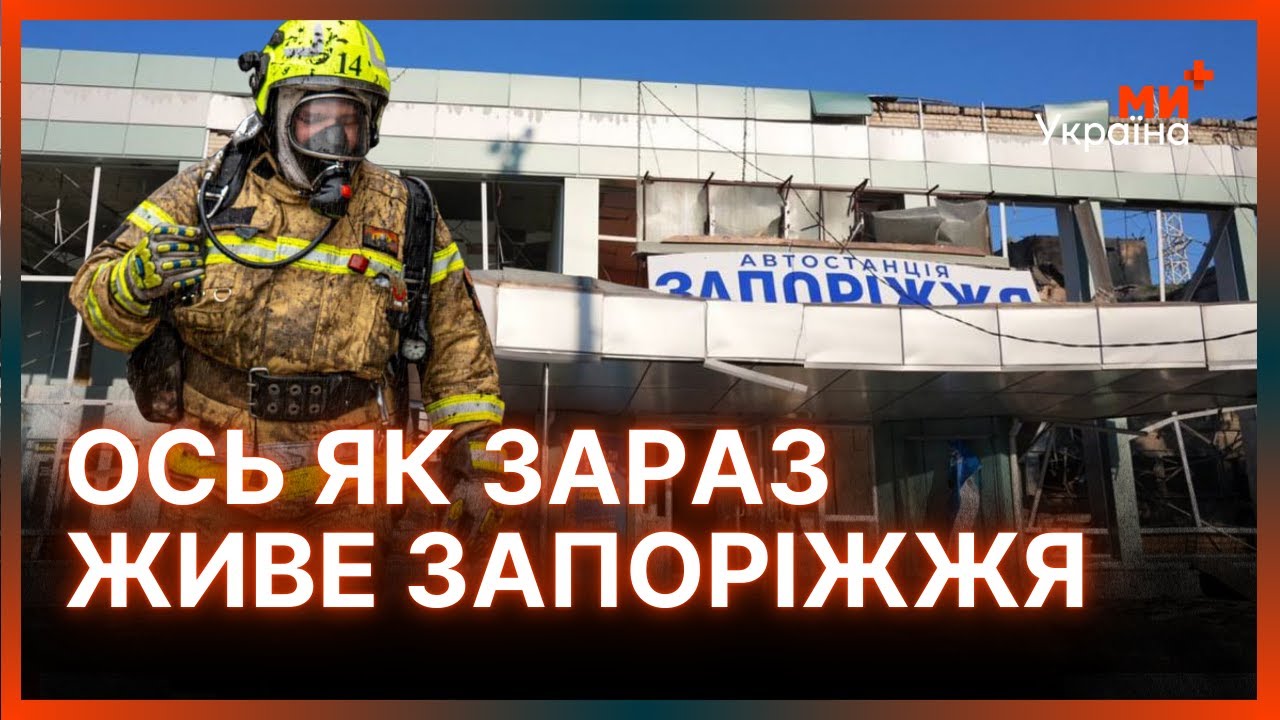 ТРИВОГИ НОН-СТОП! Гляньте ЩО ВІДБУВАЄТЬСЯ в Запоріжжі