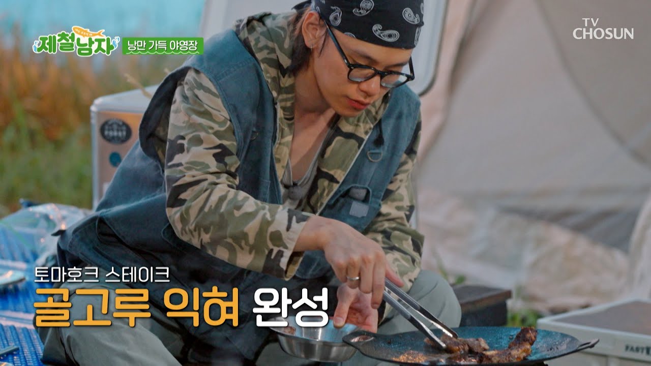 요리학원 다닌 거 아니야🙊❓ 제철 요리사 우민의 섬세한 고기 굽기🥩 TV CHOSUN 250725 방송 | [제철남자] 4회 | TV조선
