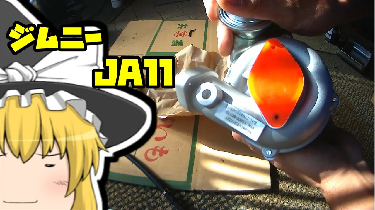 ジムニー　JA11　新品タービン