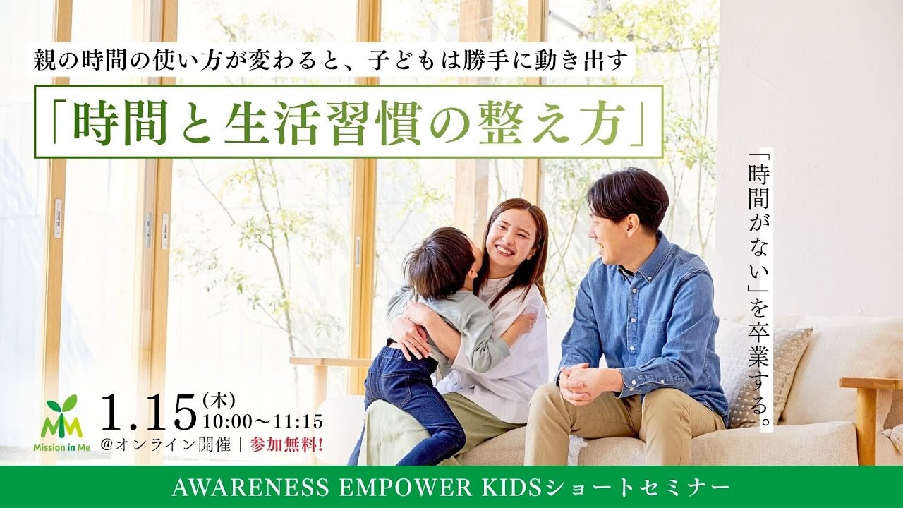 2026年1月15日開催！「時間と生活習慣の整え方」