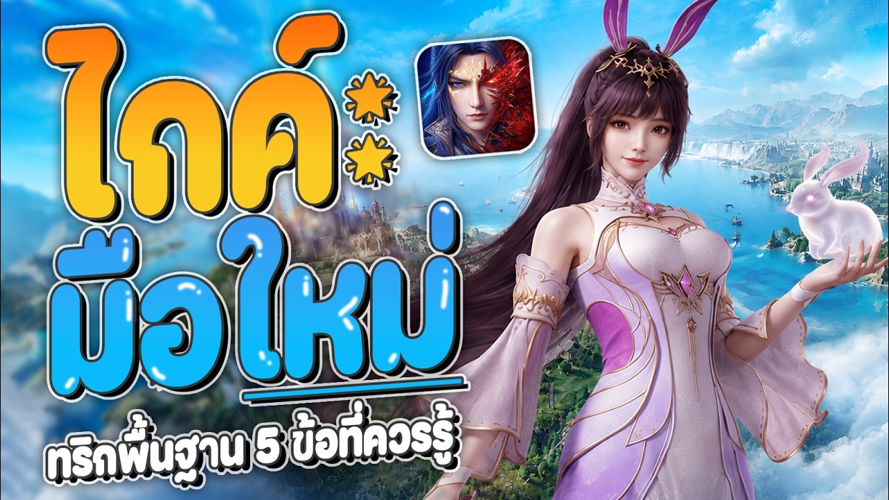 Soul Land: Awakening World ไกด์ผู้เล่นมือใหม่ฉบับเต็มและ 5สิ่งที่คุณควรรู้เพื่อเริ่มเล่นได้อย่างสบาย