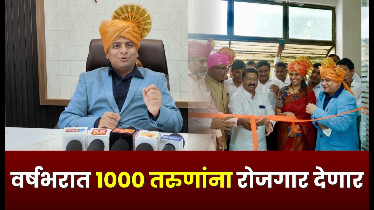साईनाथ को-ऑपरेटिव्ह  क्रेडिट सोसायटीचा उद्घाटन सोहळा संपन्न  | Kolhapur...#kknews