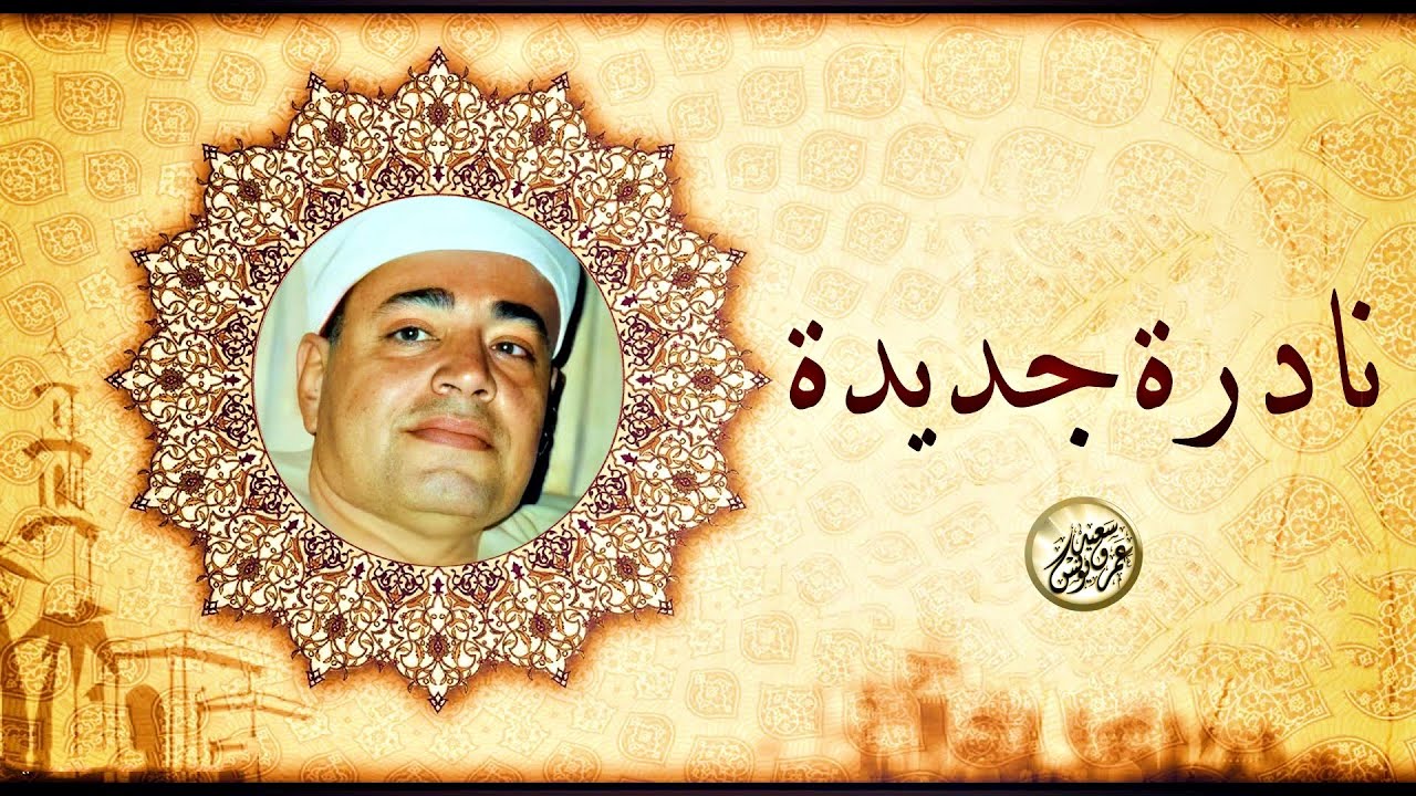 نادرة غير متوقعة | تلاوة من الخيــال !! لن تمل سماعها ♡ للشيخ شعبان الصياد🙂♫ !! جودة عالية ᴴᴰ