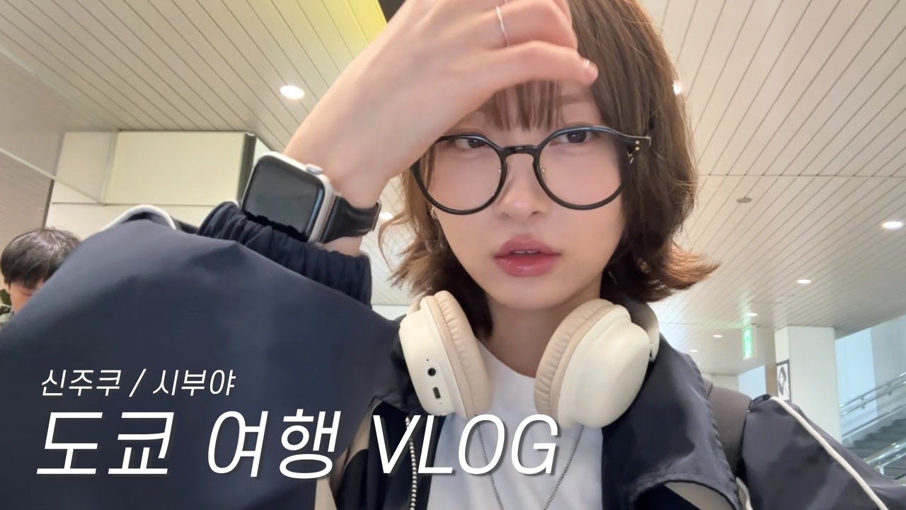 도쿄 VLOG (1) #신주쿠 #시부야