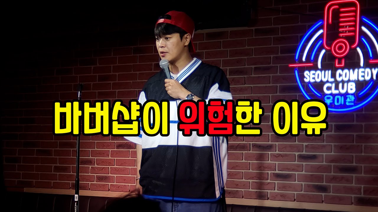 바버샵이 위험한 이유