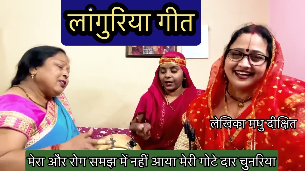 #bhajan#नवरात्रि में धूम मचा दी इस लांगुरिया ने #madhudixitbhajans#maa#languriya#matakibhent