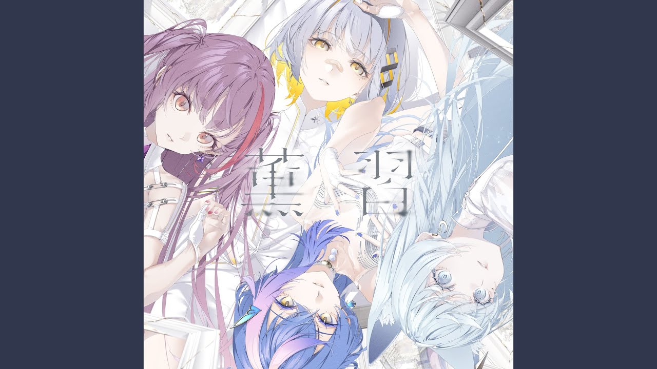 薫習