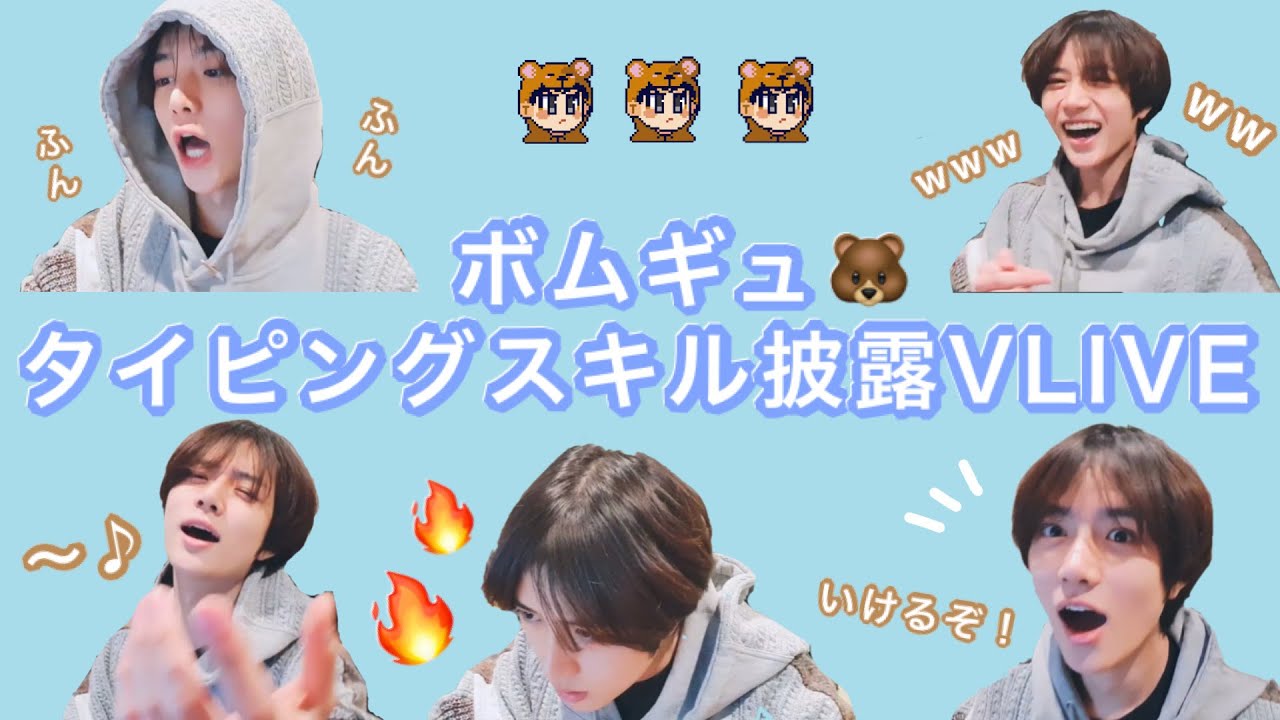 【TXT日本語字幕】忙しい人のためのボムギュのタイピングスキルまとめ｜beomgyu funny moments