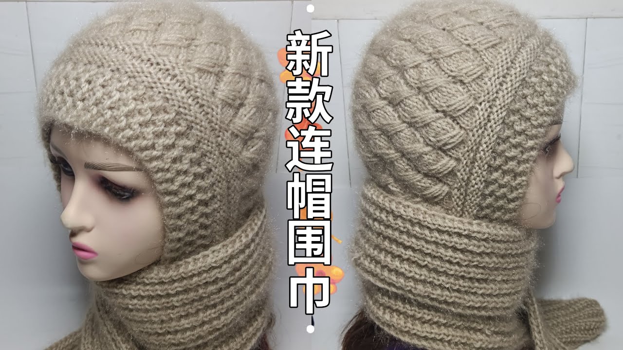 帽子围巾一体风雪帽（下）围巾的织法与连接方法讲解，保暖又漂亮
