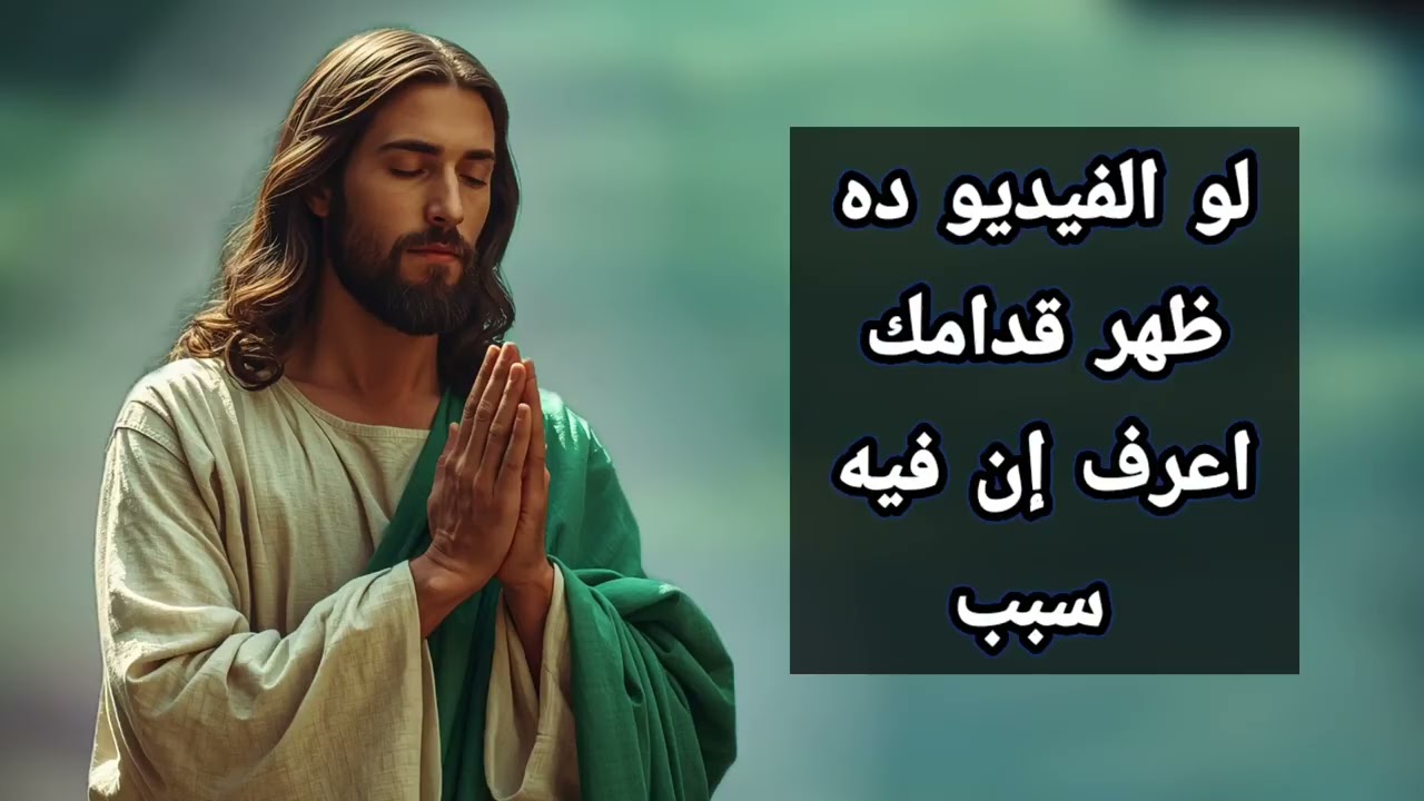 لو الفيديو ده ظهر قدامك… اعرف إن فيه سبب