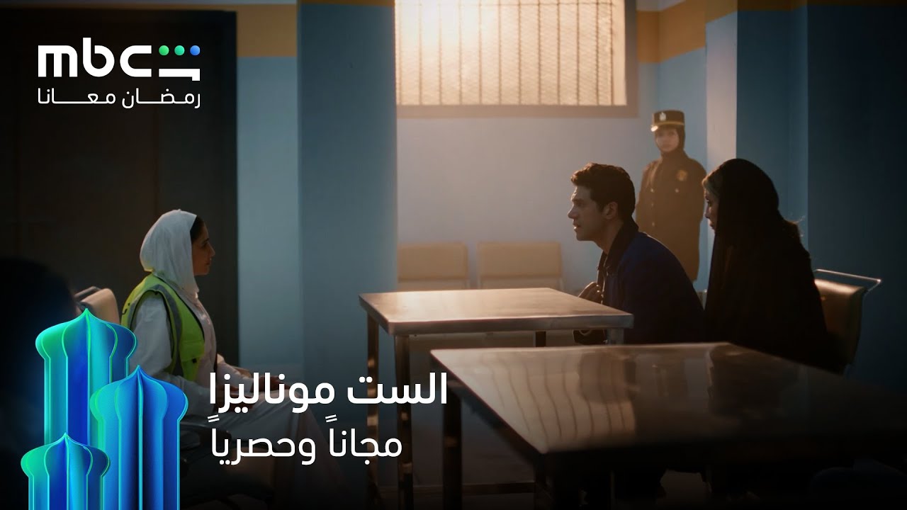 موناليزا واخيراً رجعت لعقلها