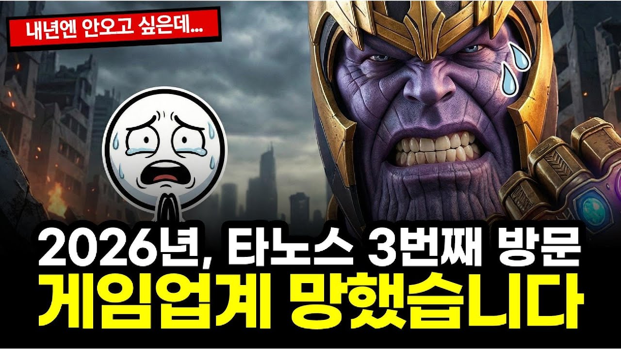게임업계 망한 진짜 이유 | 말할 수 없는 비밀, 여기서 다 공개합니다
