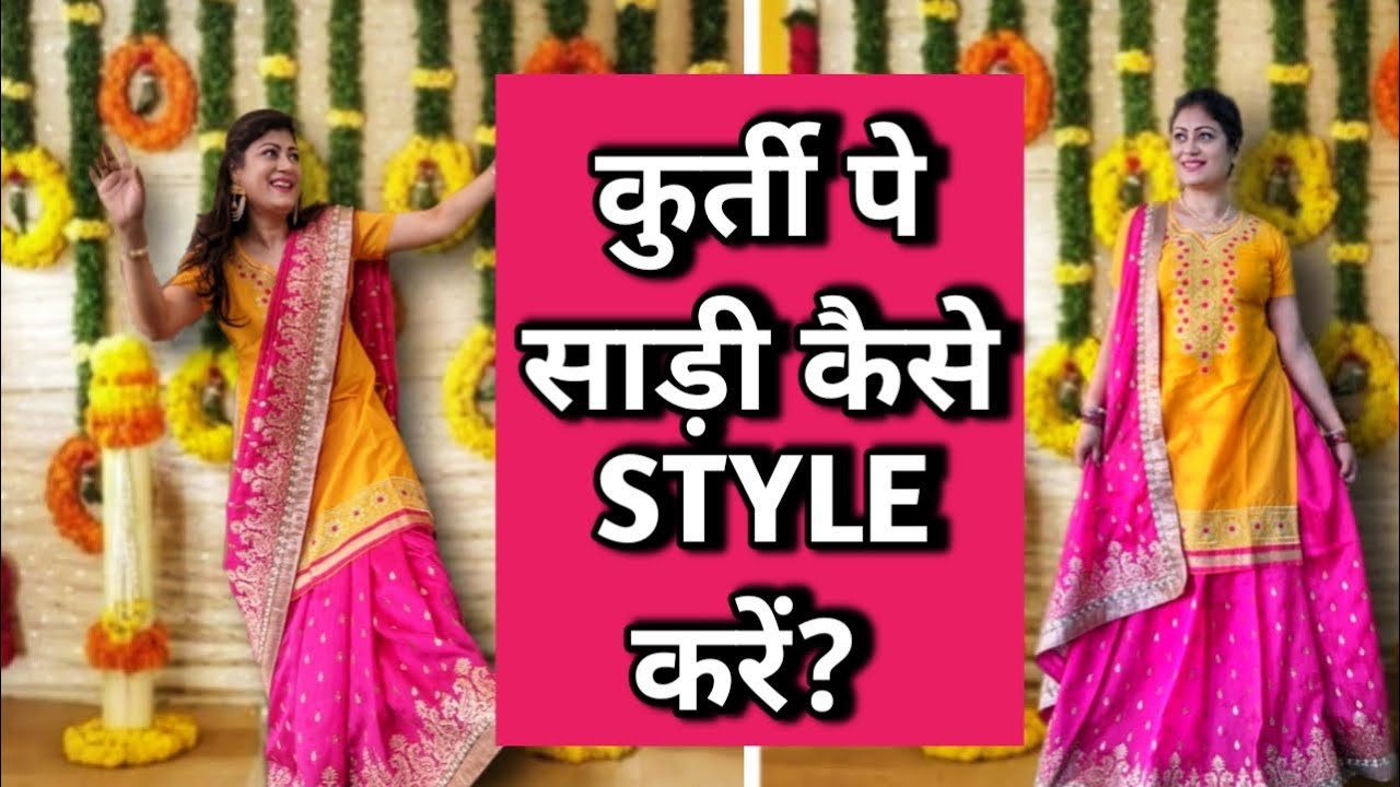 HOW TO STYLE HEAVY SAREE WITH A KURTI ? FUSION SAREE LOOKS (Hindi)