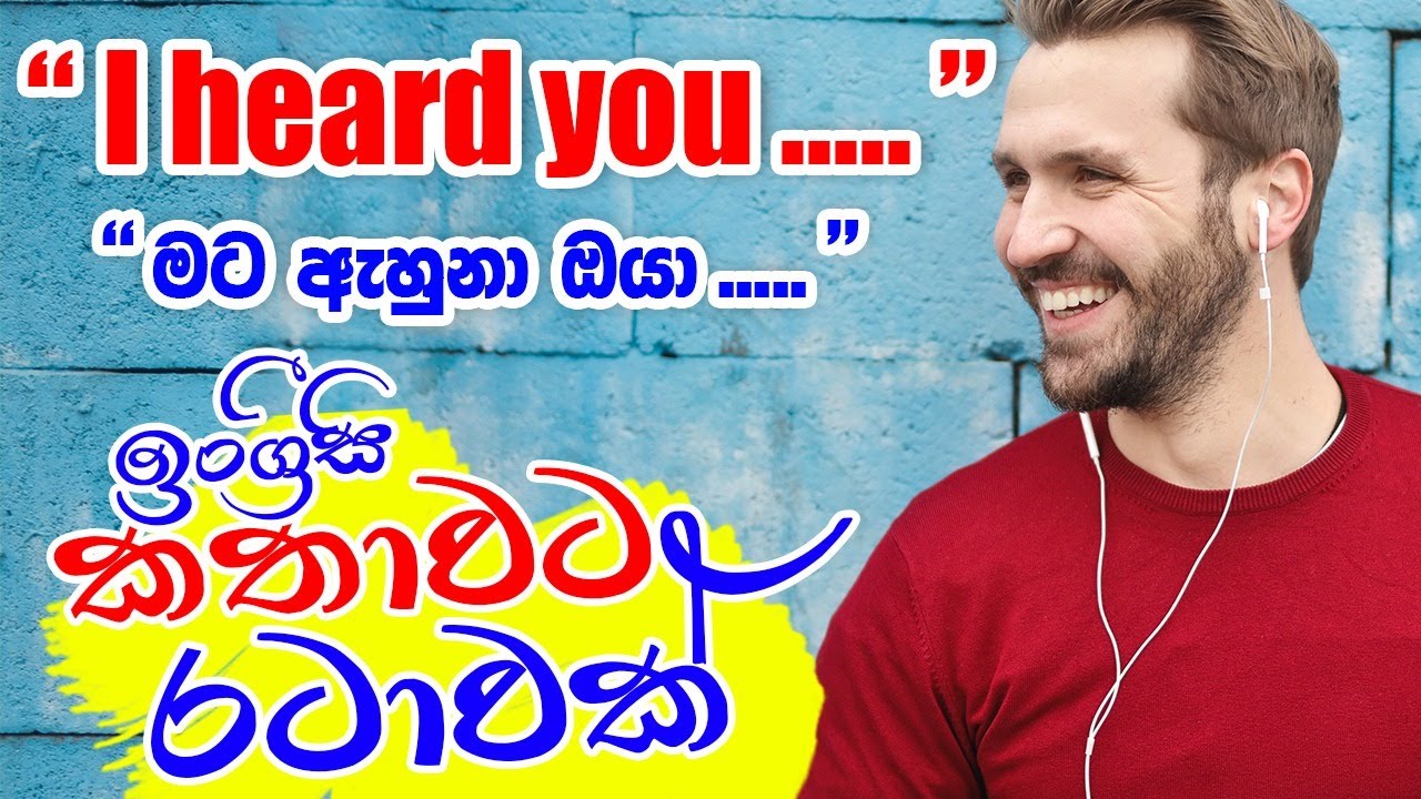 Spoken English in  Sinhala | Sentence Patterns | # 56 | SUK  International English Academy