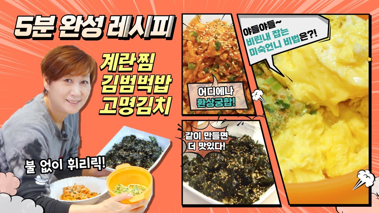 Очень простое блюдо! Вареные яйца, Ким Бум Бакбап и универсальный рецепт кимчи с гарниром.