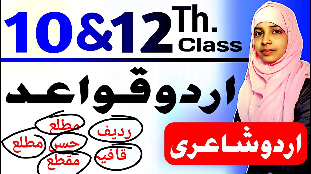 Urdu shayeri | Radeef Qafiya | Matla Maqta | Husne matla | Muskaan mam #gyapanacademy #urdugrammar