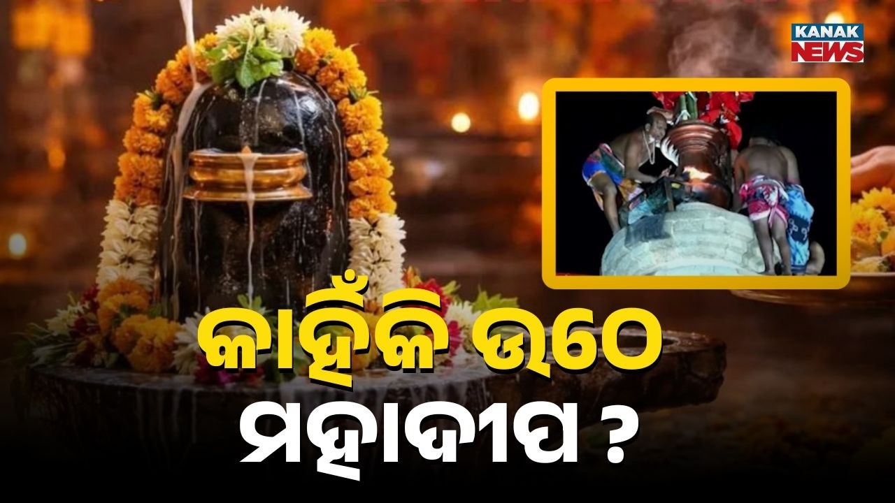 Why Is the Mahadeepa Raised on Mahashivaratri? | The Spiritual Significance Explained